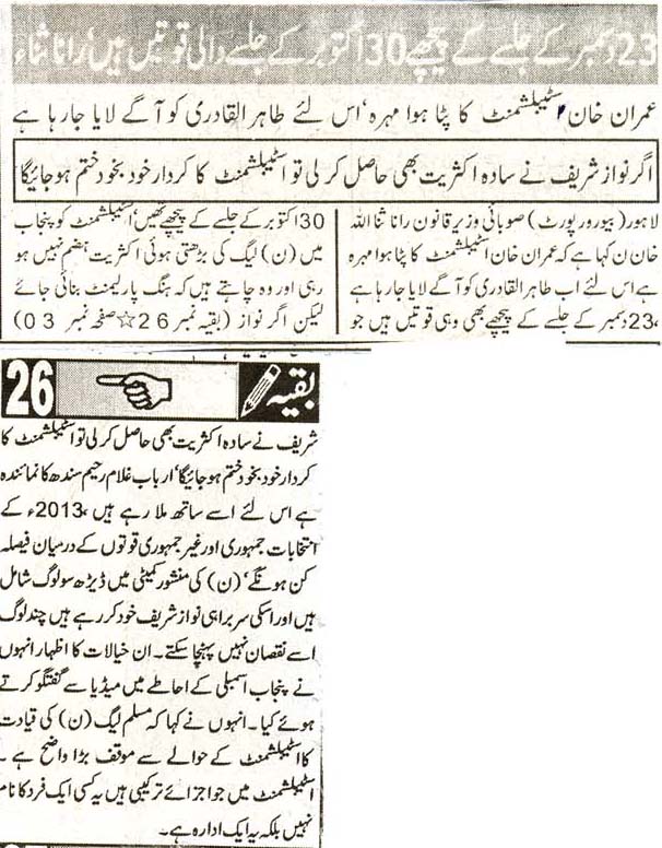 Pakistan Awami Tehreek Print Media Coveragedaily aaj ki awaz page 3